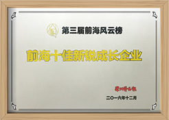 钱海十佳新锐成长企业&风云人物奖